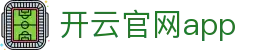 开云官网app - Kaiyun中国官方下载中心首页 - 腾讯